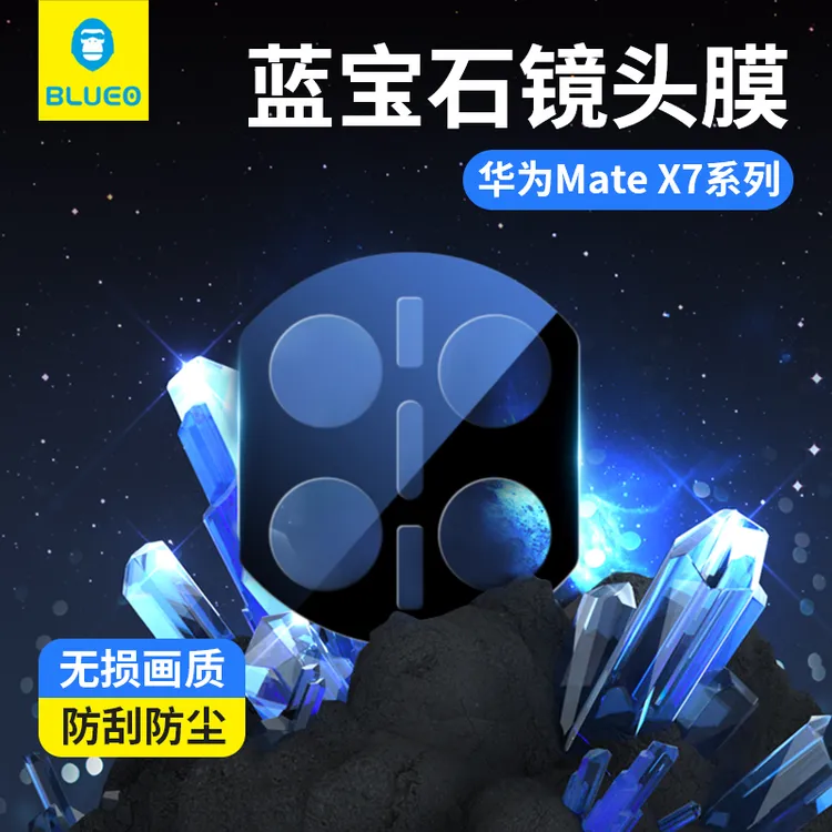 蓝猩先生适用于华为matex7蓝宝石镜头膜保护膜防刮9级莫氏硬度X7