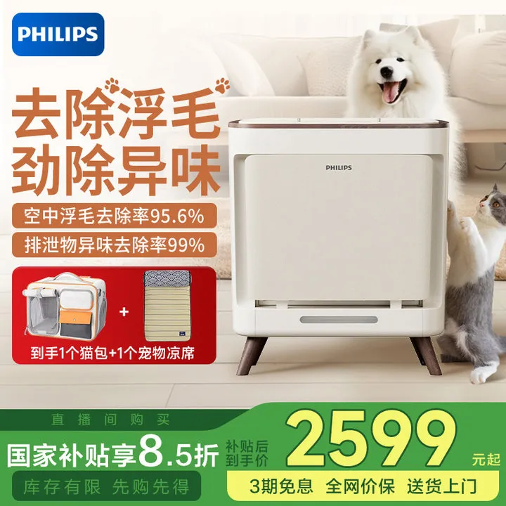 【国补专享】飞利浦宠物净化器吸浮毛去味除过敏原立式四脚兽AC3680