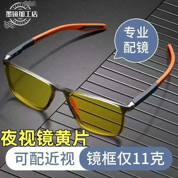 夜视镜日夜两用司机镜防强光近视眼镜男夜间户外运动消弱灯光刺眼