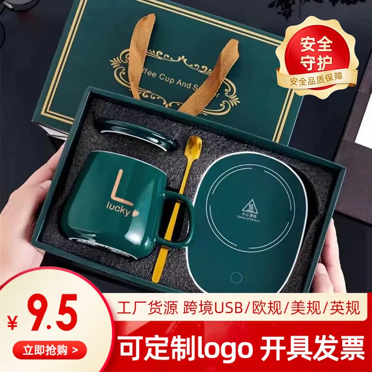 55度恒温杯礼盒暖暖陶瓷杯马克杯开业活动年会礼品