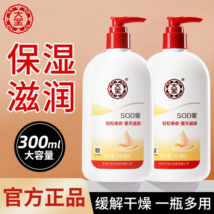 大宝SOD蜜面霜补水保湿滋润霜擦脸油乳液女男士学生官方官网正品
