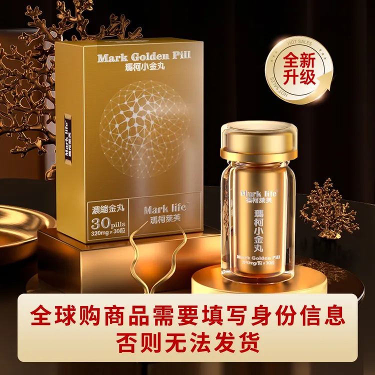 【香港男士正品】Mark Life/玛柯莱芙香港十三合一牡蛎肽小金粒-TL