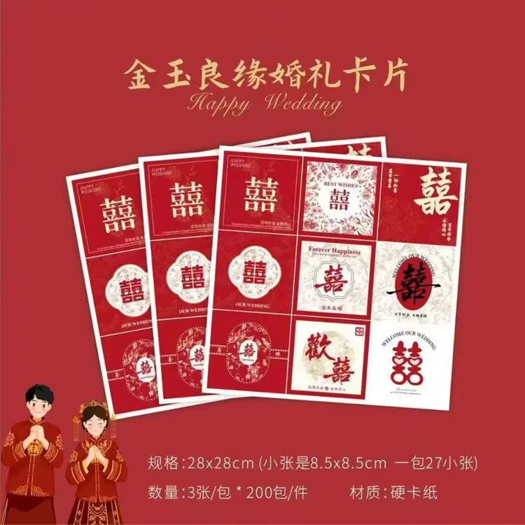 喜上梢婚礼订婚国风书法卡片金玉良缘喜字简约贺卡婚庆花束配饰