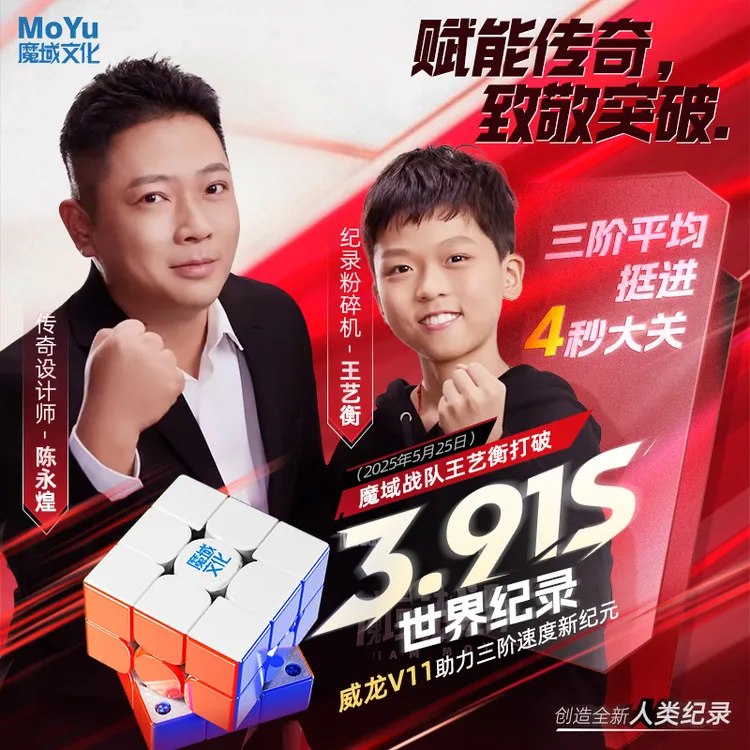 王艺衡3.90S世界记录同款三阶磁力魔方威龙V11磁悬浮竞赛益智玩具商品图