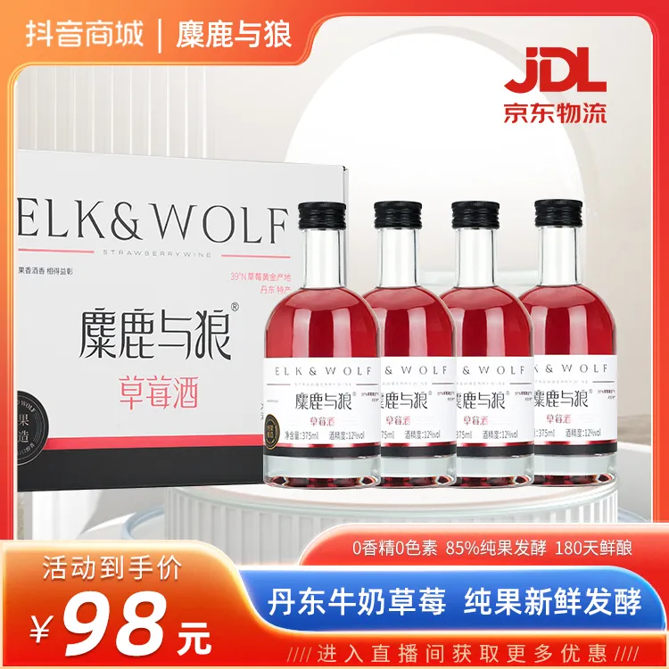 【猪小七专属】丹东草莓酒12°微醺85%纯果发酵晚安小酒甜型果酒375ml*4瓶礼盒装