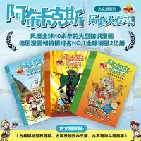 阿布卡克斯历史大发现3辑套装（古埃及+古希腊+古罗马）