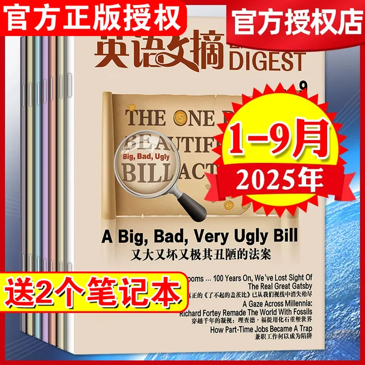 【2025年9月新到】英语文摘杂志2025年/2024年全年/半年/合订本