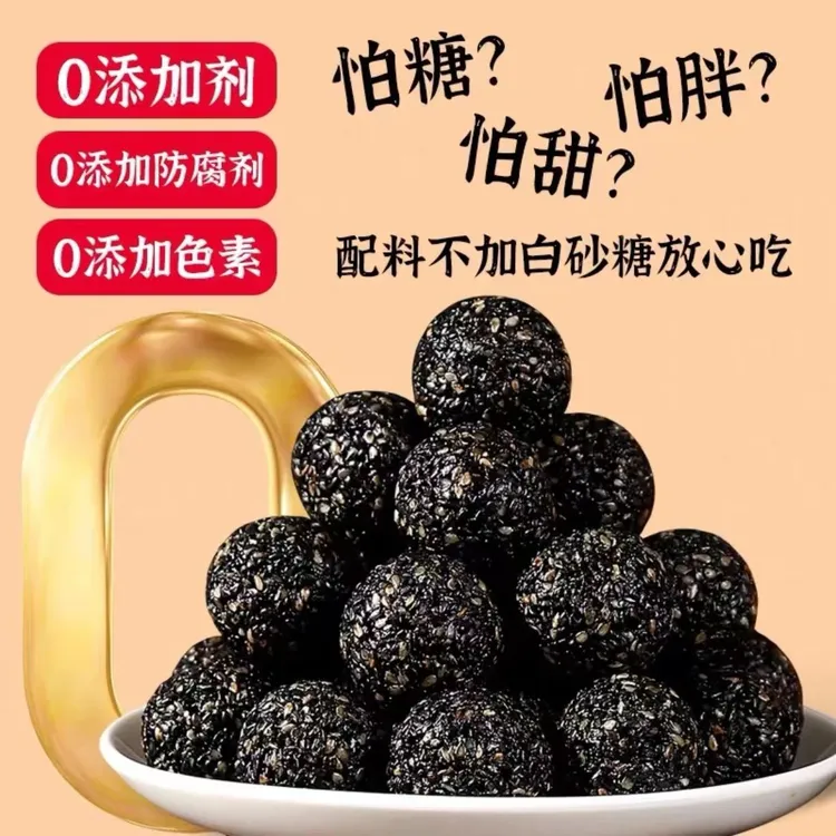 新疆包邮桑葚黑芝麻丸零添加蔗糖孕妇老人桑葚黑芝麻九蒸九晒