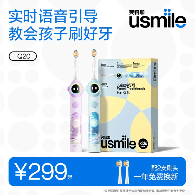 usmile笑容加儿童专用电动牙刷语音提醒牙刷Q20适用3-15岁礼物