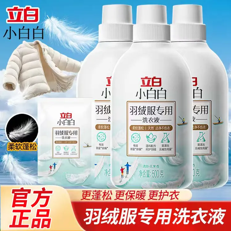 立白小白白羽绒服专用洗衣液呵护羽绒蓬松柔软不伤衣清新花果香