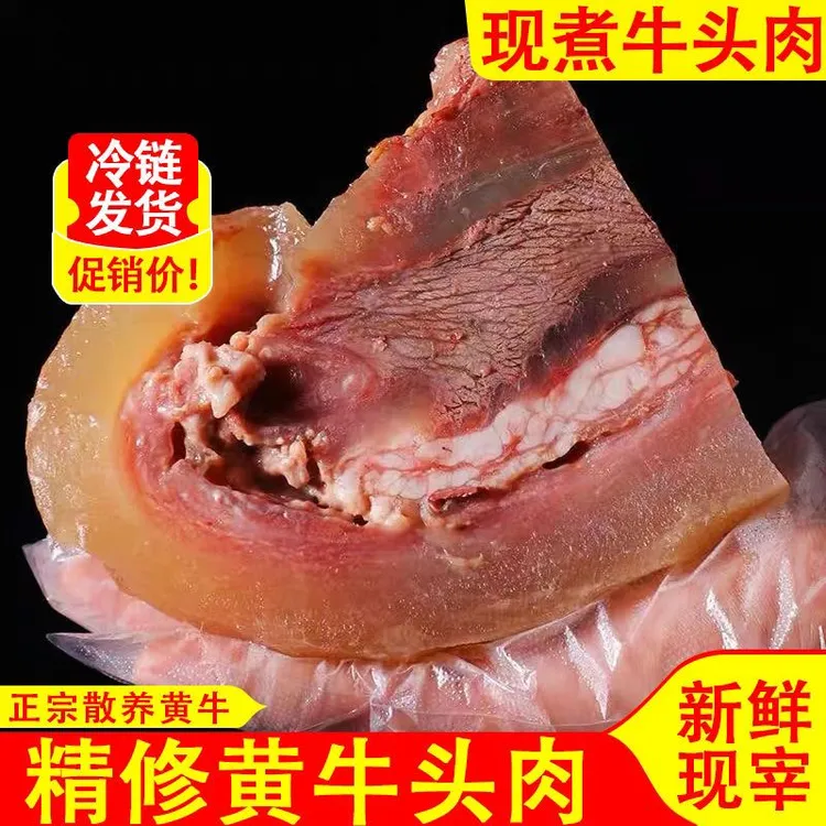 新鲜熟牛头肉原味现煮农家带皮牛脸肉商超饭店即食火锅凉拌熟牛头