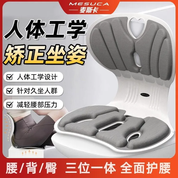 【30天热销7020件】麦斯卡坐姿护腰办公室久坐不累正坐姿成人坐腰垫