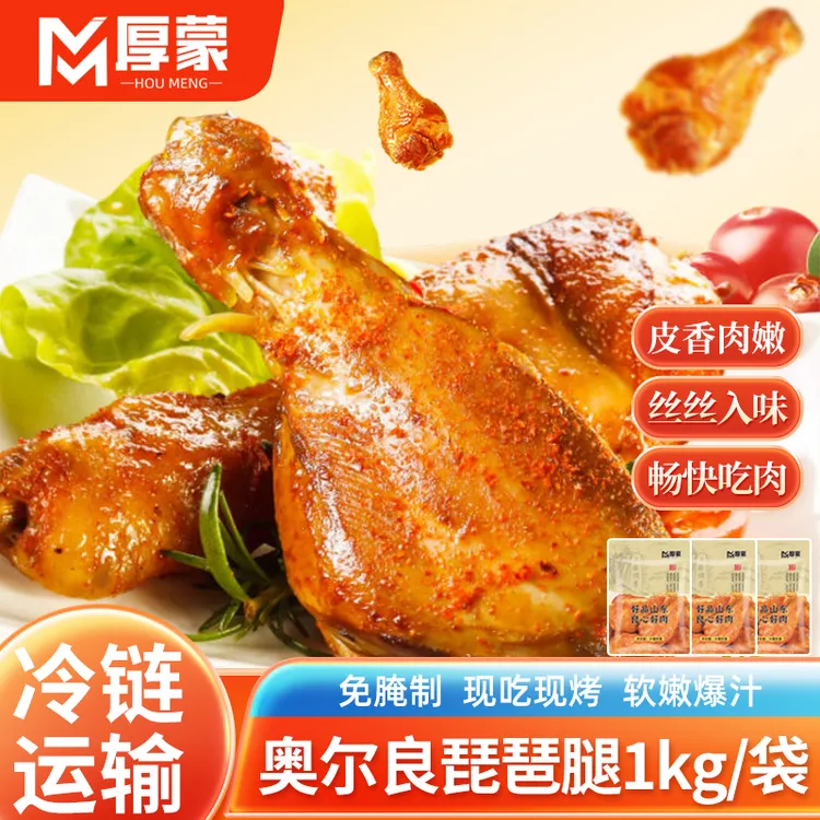 奥尔良琵琶腿鸡腿半成品空气炸锅办公室休闲小吃零食顺丰