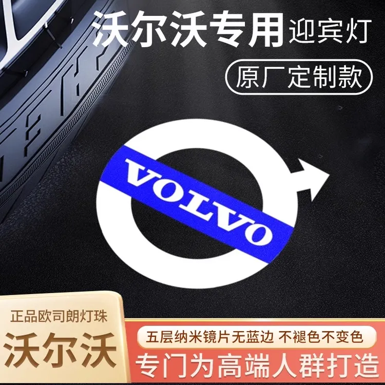 适用于沃尔沃迎宾灯升级款XC90/40PolestarS60XC60车门投影灯改装