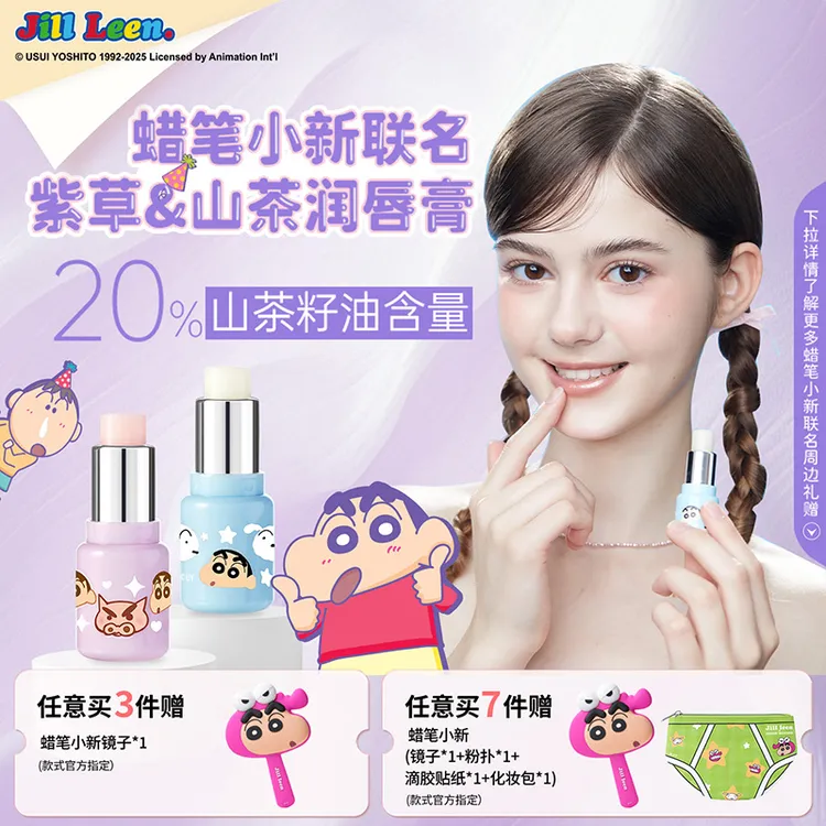 【达人专享】JILLLEEN蜡笔小新润唇膏改善修护唇纹去死皮滋润补水