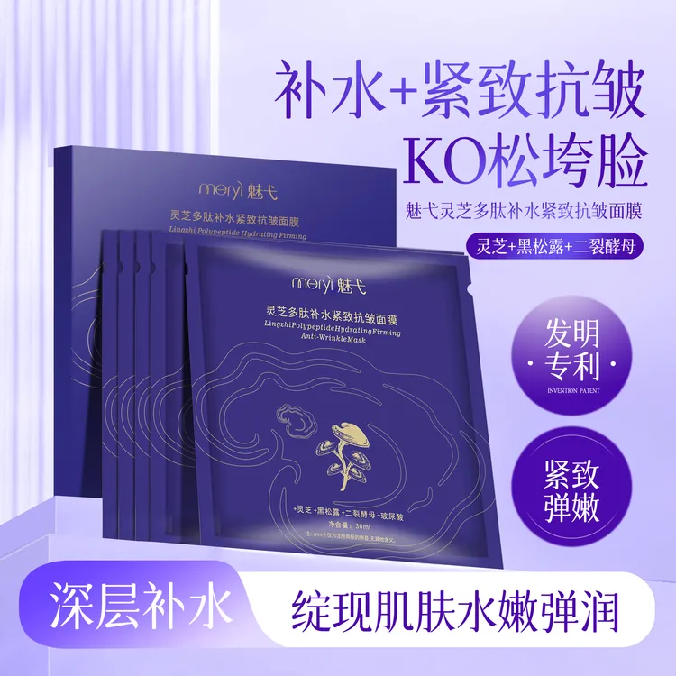 魅弋·多肽紧致抗皱滋润到手10盒保湿面膜熬夜补水专用T商品图