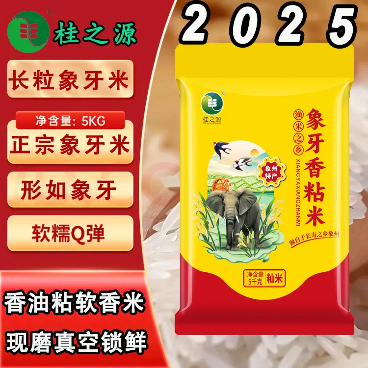【象牙香粘米】油粘米大米长粒香广西象州乡新米油粘米大米长粒香米