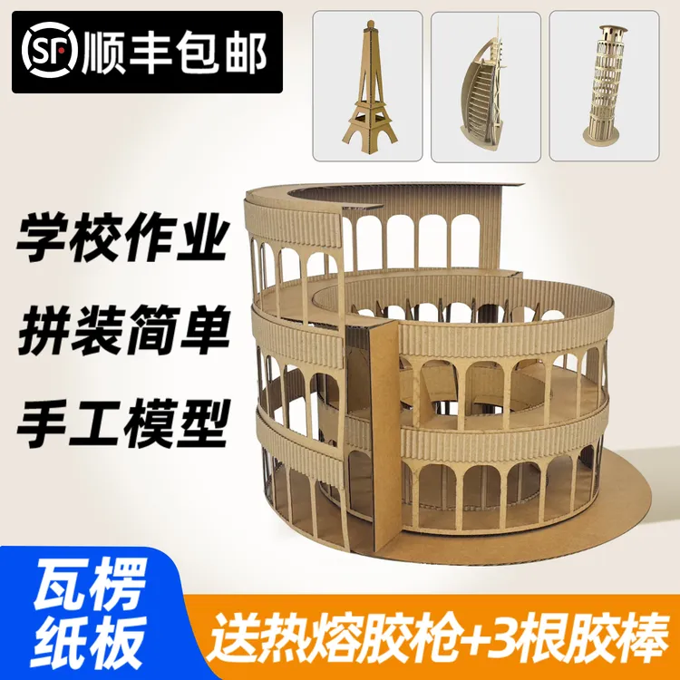 世界著名建筑模型欧洲罗马斗兽场埃菲尔铁塔比萨斜塔手工材料纸板