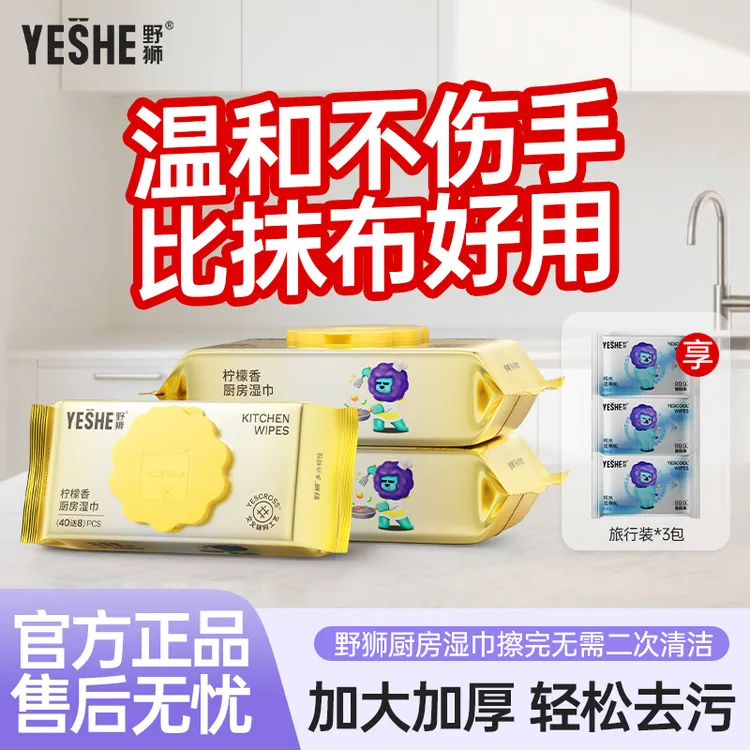 野狮厨房湿巾纸3包 去污去油去污加大尺寸加厚家庭实惠装懒人抹布
