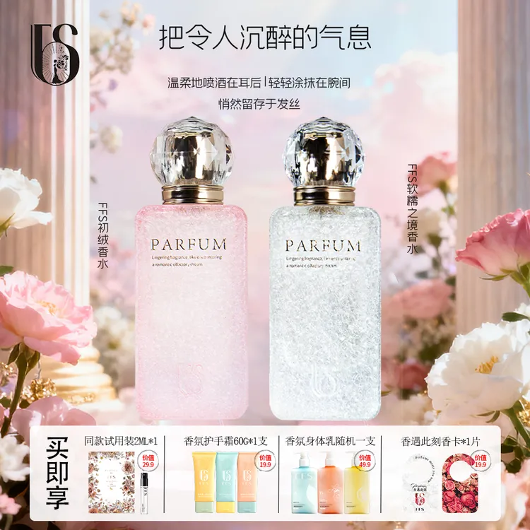 【两瓶送身体乳】FFS初绒花果香女士淡香水花漾甜心冰裂香水推荐