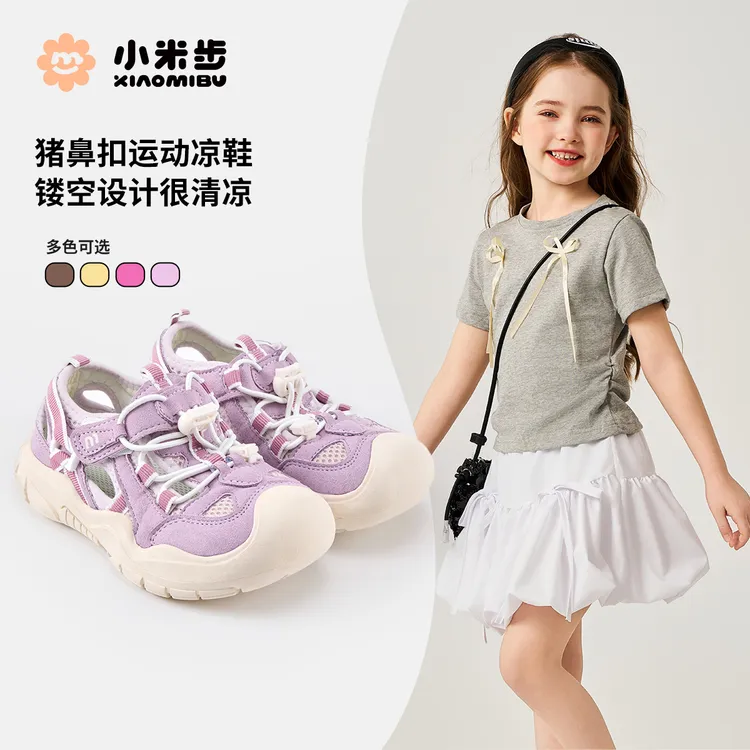 小米步【乌蒙山】儿童凉鞋2025夏季新款户外男童女童软底镂空包头