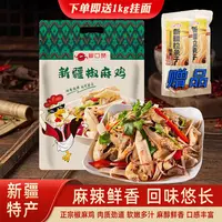 椒口赞新疆椒麻鸡710g/袋真空包装鲜香麻辣肉质紧实含调料