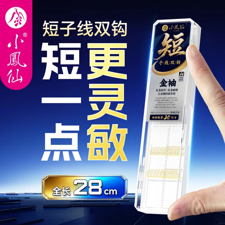 小凤仙金袖短子线双钩成品高灵敏防缠绕钓鱼袖钩轻口鲫鱼鲤鱼钩子