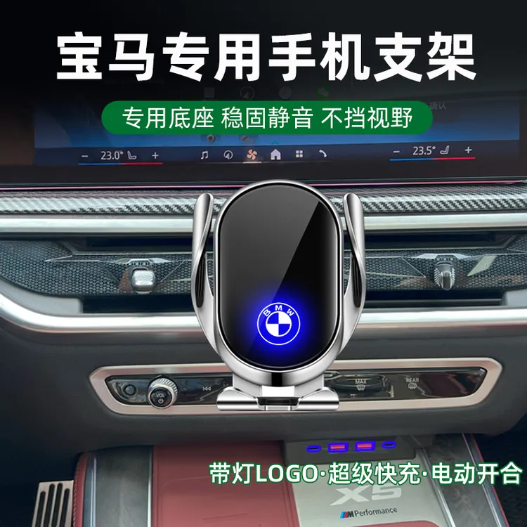 宝马3系5系1系7系X1X3X2X4X5X6X7专用手机车载导航支架无线充电器