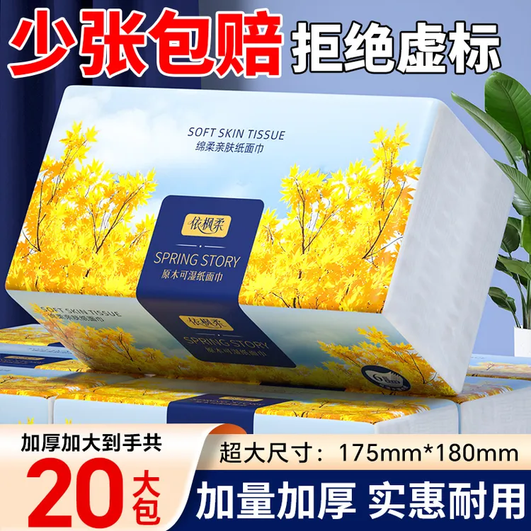 【巨无霸480张】20大包家用卫生纸面巾纸厨房抽纸实惠装干湿两用批