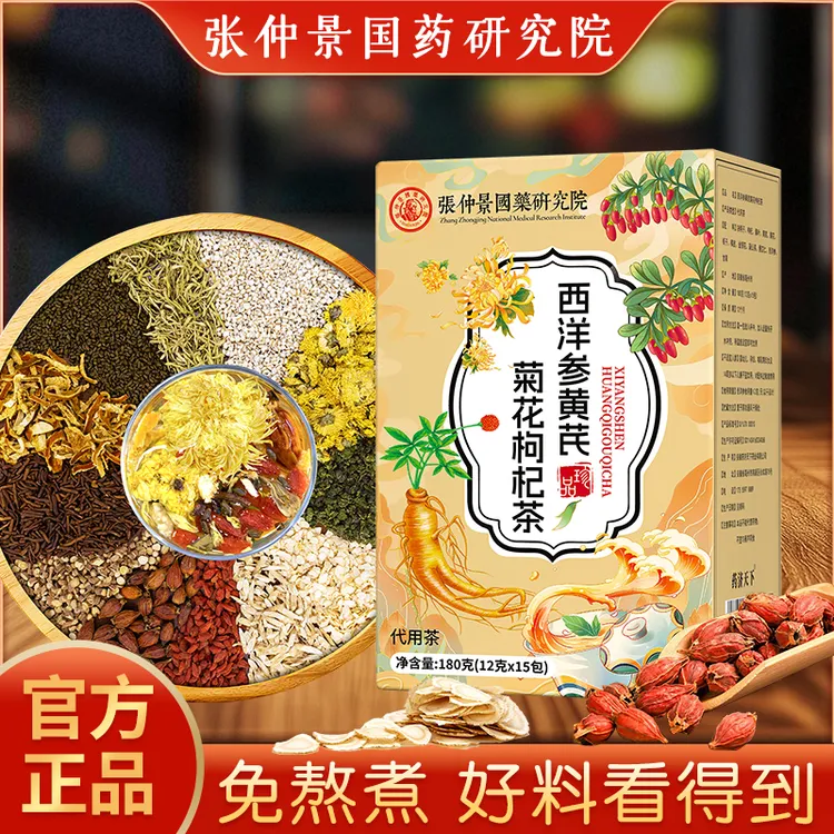 西洋参黄芪枸杞茶组合型茶