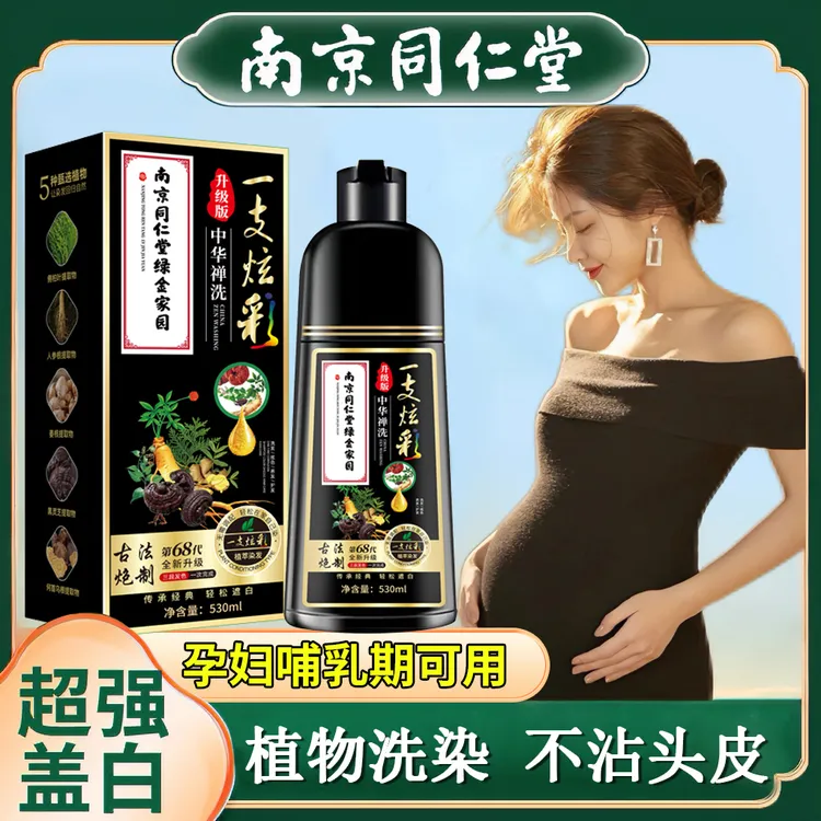 纯天然植物染发剂孕妇哺乳期官方正品不过敏自己一洗染膏黑不伤发