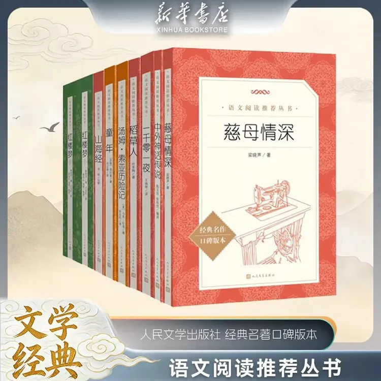 新华书店【快乐读书吧】名著导读课外必读123456789年级语文水浒传H