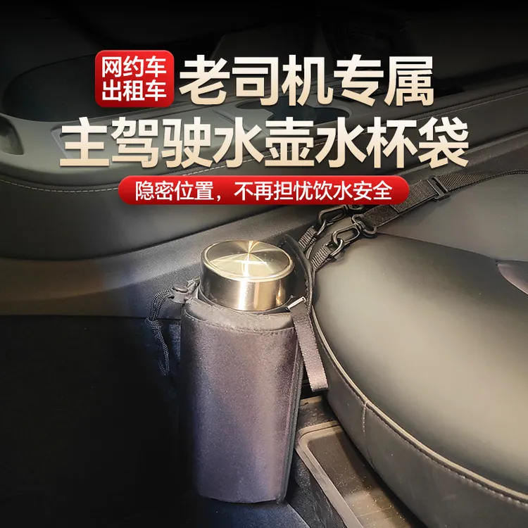 车载水杯架车用暖壶收纳袋汽车保温杯固定座车内安全带固定水杯袋