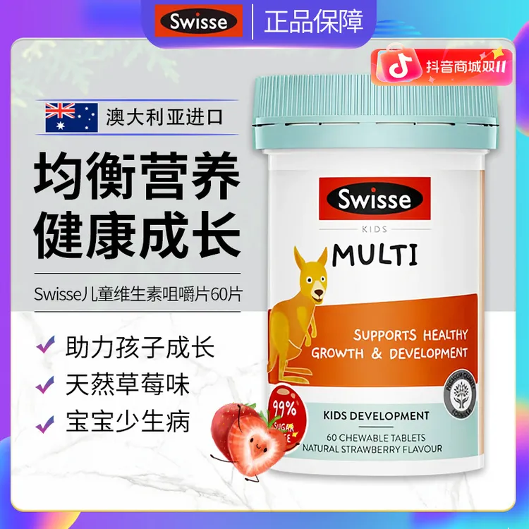 澳洲Swisse儿童复合维生素咀嚼片小袋鼠营养免疫力多维抵抗挑食