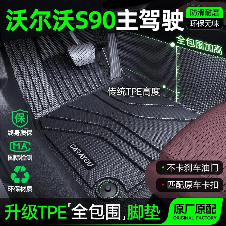 主驾驶垫TPE专用于沃尔沃S90汽车垫全包围单副驾驶排地毯