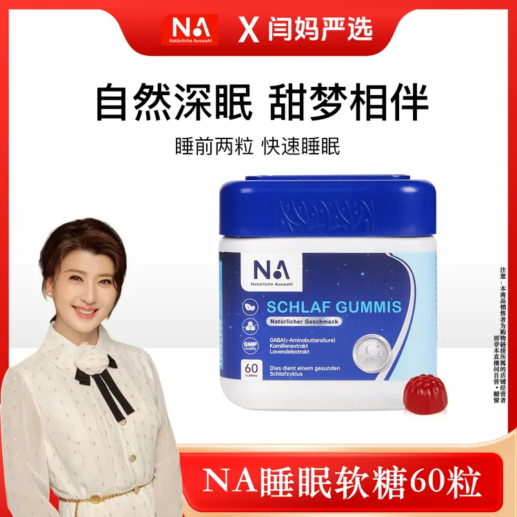 【闫妈专属】NatürlicheAuswahl德国进口  营养晚安糖