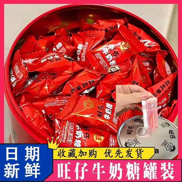 旺仔牛奶糖罐装存钱罐存钱罐原味牛奶结婚专用喜糖混合装