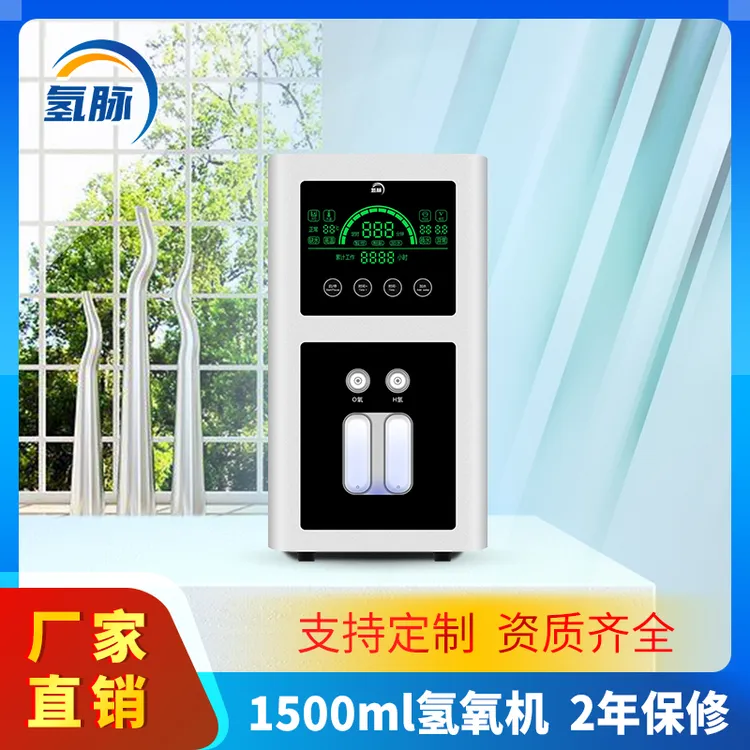 氢脉氢脉家用氢氧机产气量1500ml/分钟
