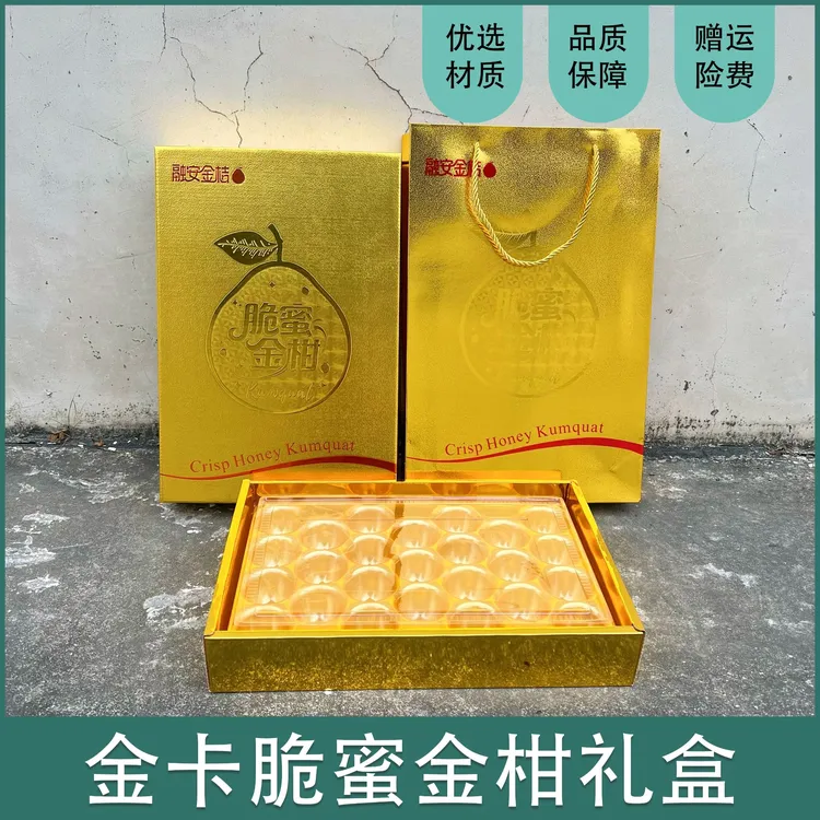 脆蜜金柑包装盒金卡滑皮金桔高档融安脆蜜金桔打包盒礼品盒空盒子