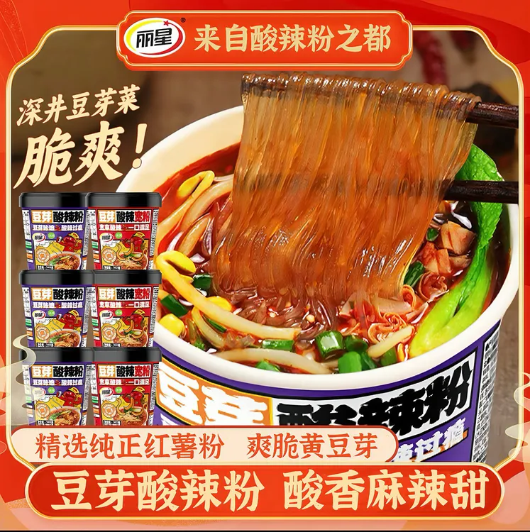 正宗红薯酸辣粉丽星酸辣粉夜宵桶装懒人方便速食冲泡酸辣豆芽粉