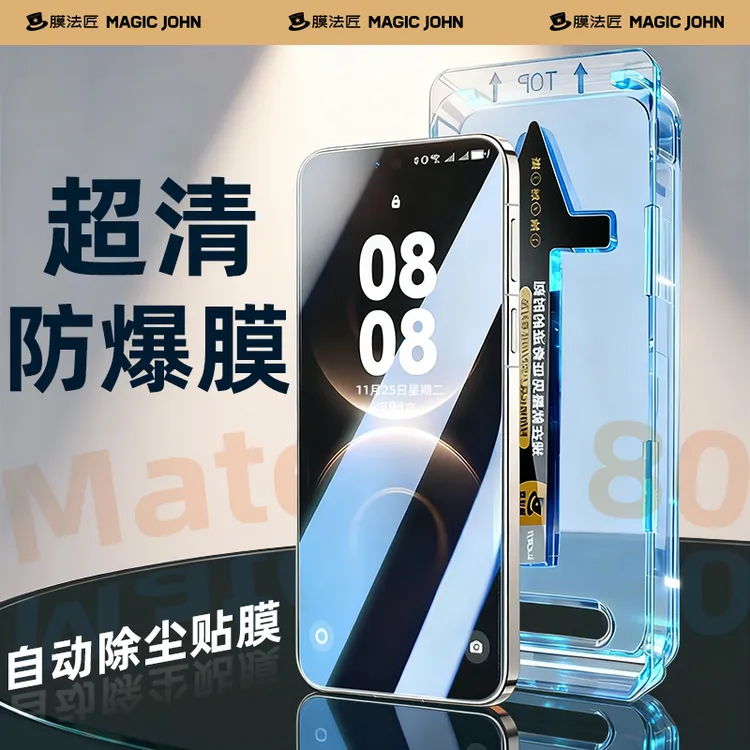 膜法匠防窥适用华为Mate80/RS钢化膜mate80promax手机膜全屏覆盖