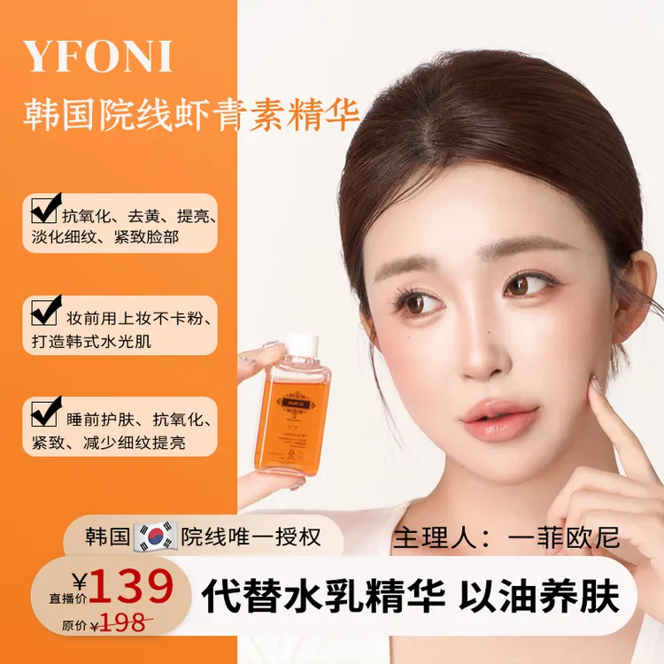 【YFONI】韩国正品BoothOil蕊橙虾青素精华液