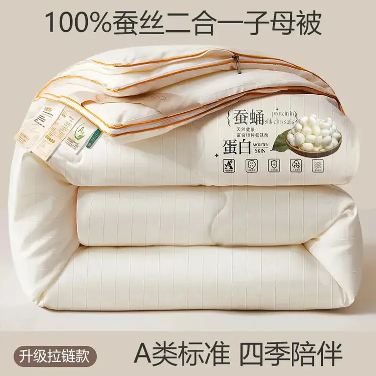 富安娜A类100蚕丝子母被二合一拉链款春秋被四季通用加厚冬被夏被