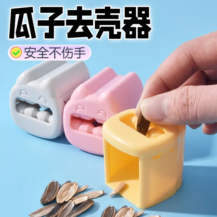 【御慕】嗑瓜子神器瓜子去壳懒人家用亲子互动葵花籽剥皮开口小工具