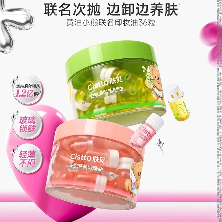 【36粒72ml】肤见卸妆油洁颜油温和清洁水感卸妆敏感肌可用便携护肤