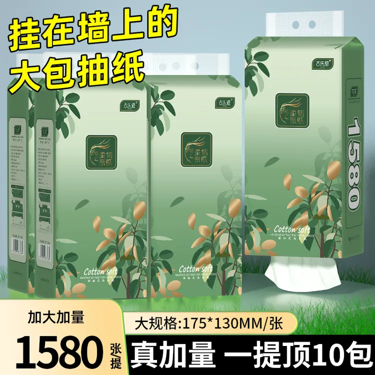 吉乐雅1580悬挂抽纸家用抽纸整箱可湿水不易破面巾纸餐巾纸10大提