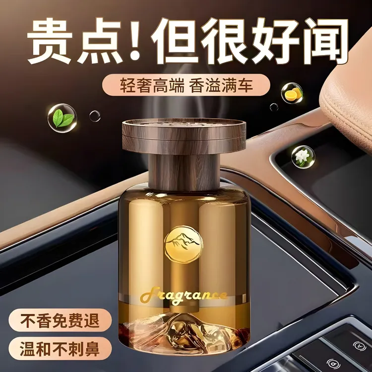 车载香薰汽车内用品香水新款香氛持久留香男女专用高级香薰去异味