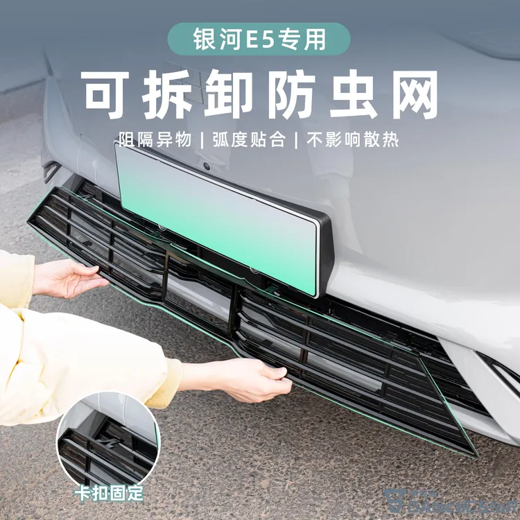 吉利银河E5专用防虫网免拆除卡扣式水箱防虫网前中网防尘网改装件