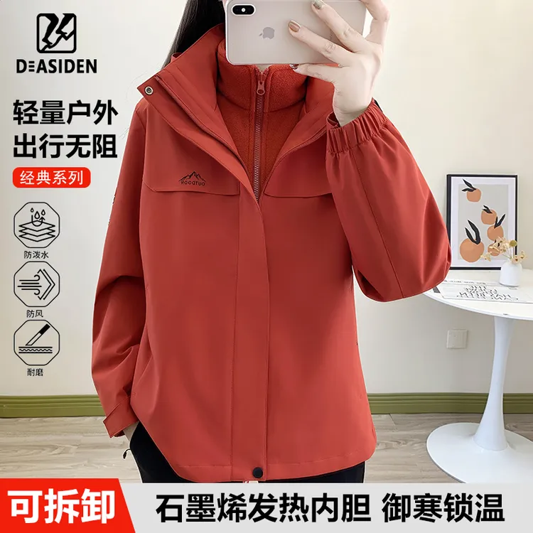 达斯登新款户外可拆卸三合一冲锋衣女款防风防水防寒秋冬保暖外套