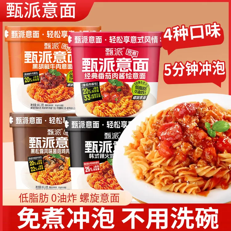 甄派 免煮冲泡非油炸轻食低脂代餐午餐速食意大利面经典番茄口味